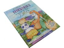 Книга Приключения Единорожка Эко  (К. Кретова, Л. Форточкина)