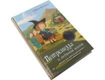 Книга Петронелла и ледяная магия  (С. Штэдинг)