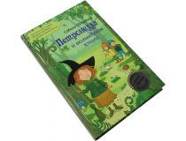 Книга Петронелла и волшебная книга (С. Штэдинг)