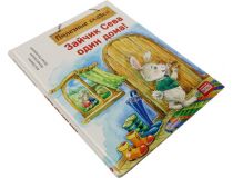 Книга Зайчик Сева один дома!  (Юлия Гончарова, Ася Герман)