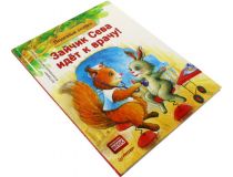 Книга Зайчик Сева идёт к врачу!  (Светлана Петрова, Ася Герман) 168034 
