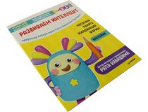 Книга Тэнсай. Развиваем интеллект. 2-3 года (Рюта Кавашима)