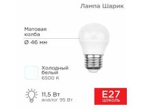 604-210 Лампа светодиодная Шарик (GL) 11,5Вт E27 1093Лм 6500K холодный свет REXANT