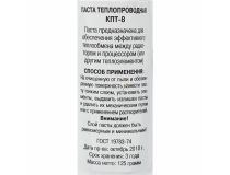 Термопаста КПТ-8 125 г