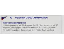 Наушники с микрофоном Defender HN-898 (шнур 3м, с регулятором громкости) 63898 