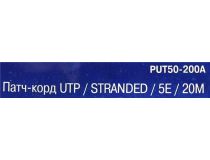 Patch Cord UTP кат.5e 20м, серый