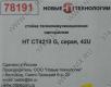NT R4210 G Стойка 19  однорамная, серая 42U