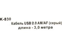 Кабель удлинительный USB 2.0 A-- A 3м