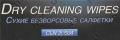 Defender <CLN30604> Сухие безворсовые салфетки (25шт)