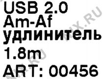 SVEN 00456(9) Кабель удлинительный USB 2.0 A-- A 1.8м