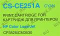 Картридж Cactus CS-CE251A Cyan для HP Color LJ CP3525/CM3530