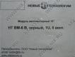 NT FAN 6 B Модуль вентиляторный 19 , чёрный 1U, 6 вентиляторов