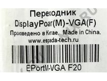 Espada EPortM-VGA F20  Кабель-адаптер DisplayPort (M)-- VGA(15F)