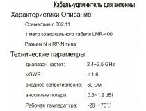 D-Link ANT24-ODU1M антенный удлинительный кабель N-type (male)- RP-N-type (male), 1м