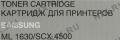 Картридж Cactus CS-S1630 для Samsung ML-1630, SCX-4500