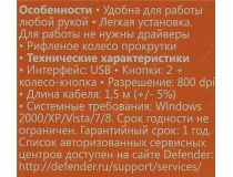 Defender Optical Mouse Optimum MM-140 Silver (RTL) USB 3btn+Roll, уменьшенная  52140 