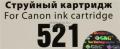 Картридж G&G NC-CLI521C Cyan для Canon Pixma MP540/550/560/620/630/640/980/990, MX860/870, IP3600/4600/4700