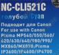 Картридж G&G NC-CLI521C Cyan для Canon Pixma MP540/550/560/620/630/640/980/990, MX860/870, IP3600/4600/4700