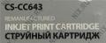 Картридж Cactus CS-CC643 (№121) Color для HP D1663/2563/2663/5563/F2423(восстановлен из б/у)