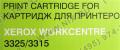 Картридж Cactus CS-WC3315X для Xerox WorkCentre 3315/3325