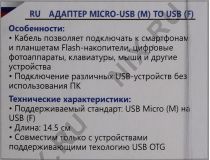 Defender 87300 Кабель USB AF -- micro-B OTG