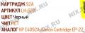 Картридж EasyPrint LH-92A-NC для HP LJ 1100/1100A/1100se/1100xi/3200/3200m/3200se,Canon LBP 350/1110/1120/250/800