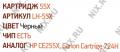 Картридж EasyPrint LH-55X для HP LJ Enterprise P3015/P3015d/P3015dn/P3015x, Canon LBP6750dn (повышенной ёмкости)