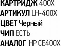 Картридж EasyPrint LH-400X для HP LJ Enterprise M551/575/570 (повышенной ёмкости)
