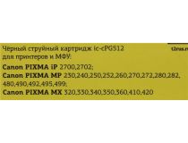 Картридж T2 ic-cPG512 Black для Canon iP2700/2702, MP230/240/250/270/480,MX320/330/340/350/410/420