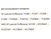 Картридж Bion CE278A для HP LJ P1566/1606
