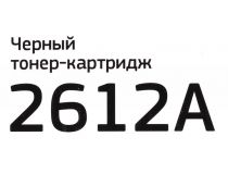 Картридж Bion BCR-(Q)2612A для HP LJ 1010/1012/1015/3015/3020/3030/1319/3050/3052/3055