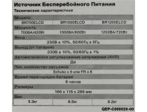 UPS 1200VA CyberPower BRICs LCD BR1200ELCD защита телефонной линии/RJ45,USB,+USB для зарядки мобильных устройств