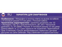 Наушники с микрофоном Defender Pulse-420 Red (шнур 1.2м) 63424 