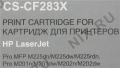 Картридж Cactus CS-CF283X для HP LJ Pro MFP M255/M201/M202