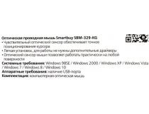 SmartBuy One Optical Mouse SBM-329-KG  (RTL) USB 3btn+Roll