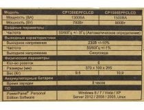 UPS 1500VA CyberPower CP1500EPFCLCD защита телефонной линии, ComPort,USB,+2xUSB для зарядки мобильных устройств