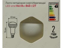 ЭРА (smd) R63-8w-840-E27 (E27, 640 люмен, 4000К, 8Вт, 170-265В)