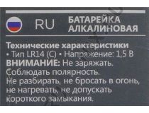 Defender LR14-2B Size C , 1.5V, щелочной (alkaline)  уп. 2шт  56032 