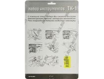 INCAR TK-1  Набор инструментов для демонтажа