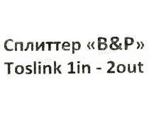 Разветвитель Toslink ODT(Toslink)-M --  2xODT(Toslink)-F White