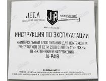 JETACCESS JA-PA16 блок питания (18.5-20V, 65W) + USB+12 сменных разъёмов питания