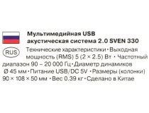 Колонки SVEN 330 Black (2x2.5W, питание от USB)