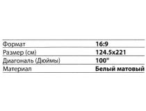 Экран Cactus Wallscreen CS-PSW-124x221 (100 , 16:9, 124x221см, Matte White)