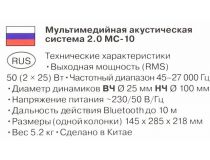 Колонки SVEN MC-10 (2x25W, Bluetooth, microSD, FM, ПДУ)