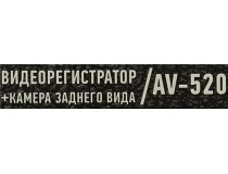 Artway AV-520 (2xCam, 1920х1080, 120°/90°, LCD 2.4 , microSDHC, 6LED, мик, Li-Ion)