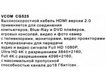 VCOM CG525-R-1м Кабель HDMI to HDMI (19M -19M) 1м ver2.0
