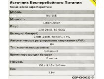 UPS 725VA CyberPower  BU725E 