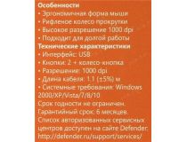 Defender Optical Mouse Optimum MB-160 Black  (RTL) USB 3btn+Roll 52160 