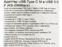 KS-is KS-296 Black Переходник USB3.0 AF-- USB-C M OTG
