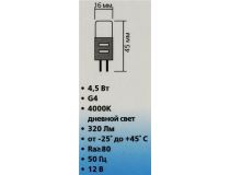Smartbuy SBL-G4 4_5-40K (G4, 320 люмен, 4000К, 4.5Вт, 12В)